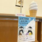 ソフトクリームの日