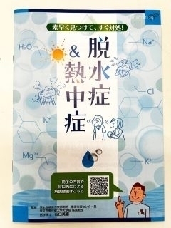 ４月ブログ-勉強会「脱水症＆熱中症」