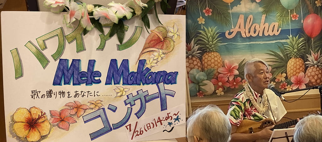 ブログ7月ハワイアンコンサート